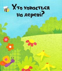 У джунглях. Image №7