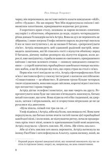 Напис на воді. Книга 1. Зображення №2