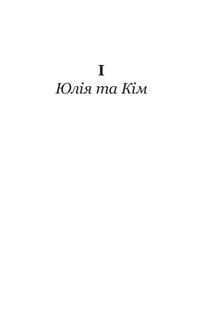 Напис на воді. Книга 1. Зображення №4