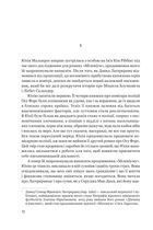 Напис на воді. Книга 1. Зображення №5