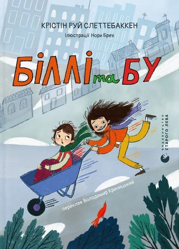 Біллі та Бу