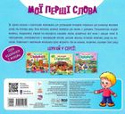 Мій перший словничок. У лісі . Image №1