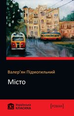 Місто