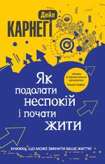 Як подолати неспокій і почати жити