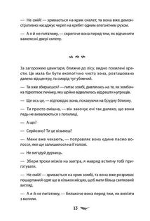 У скляному лісі. Зображення №8