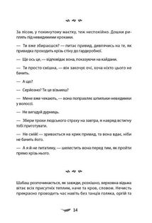 У скляному лісі. Зображення №9