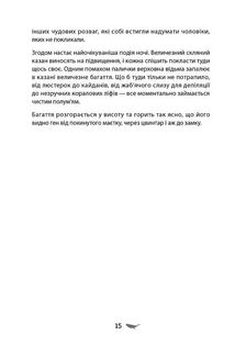 У скляному лісі. Зображення №10