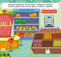 Маленький декоратор. У супермаркеті. Image №3