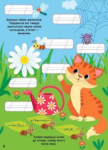 Українська мова. Ігровий тренажер. 1 клас. Image №4
