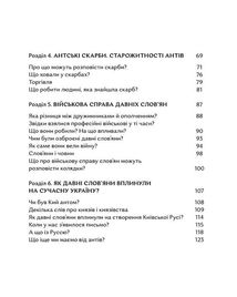 Українські землі до українців. Як жили давні словʼяни. Зображення №4