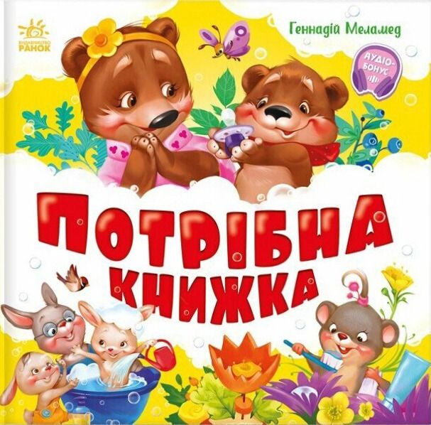 Моя перша книжка. Потрібна книжка
