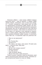 Роман про добру людину. Image №6