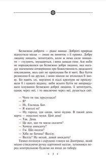 Роман про добру людину. Image №6