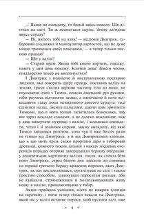 Роман про добру людину. Image №7