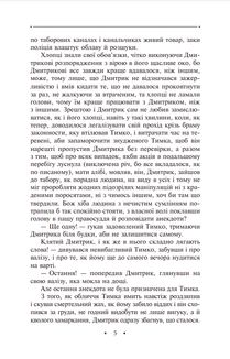 Роман про добру людину. Image №8