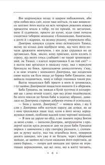 Роман про добру людину. Image №9