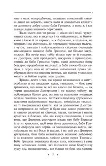 Роман про добру людину. Image №10