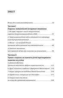 Уроки з поразок, Як дозволити дитині пізнавати світ і вчитися на помилках. Зображення №3