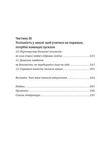 Уроки з поразок, Як дозволити дитині пізнавати світ і вчитися на помилках. Зображення №4