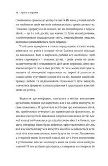 Уроки з поразок, Як дозволити дитині пізнавати світ і вчитися на помилках. Зображення №6