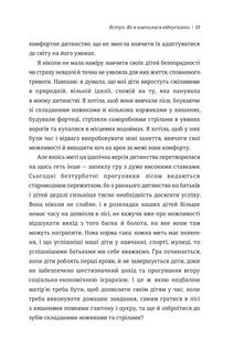 Уроки з поразок, Як дозволити дитині пізнавати світ і вчитися на помилках. Зображення №7