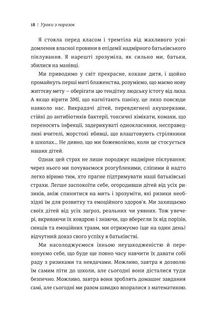 Уроки з поразок, Як дозволити дитині пізнавати світ і вчитися на помилках. Зображення №8