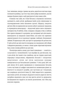 Уроки з поразок, Як дозволити дитині пізнавати світ і вчитися на помилках. Зображення №9