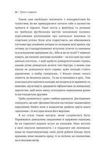 Уроки з поразок, Як дозволити дитині пізнавати світ і вчитися на помилках. Зображення №10