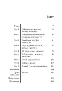 Уроки лояльності. Image №3
