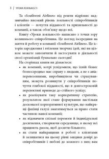 Уроки лояльності. Image №6