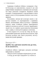 Уроки лояльності. Image №10