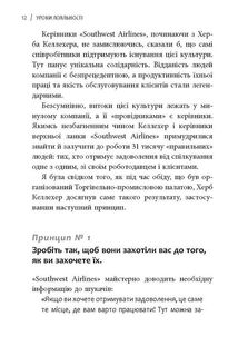 Уроки лояльності. Image №10