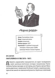 Усе, що ви хотіли знати про українську літературуи. Зображення №8
