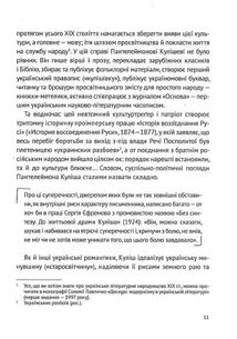 Усе, що ви хотіли знати про українську літературуи. Зображення №9