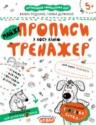 Майже прописи у косу лінію. Зображення №1