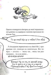 Флечер. Примари геть – і шкереберть!. Image №6