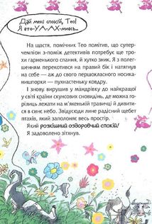 Флечер. Примари геть – і шкереберть!. Image №7