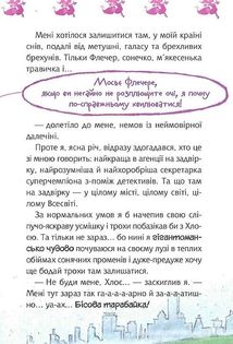 Флечер. Примари геть – і шкереберть!. Image №8
