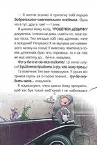 Флечер. Примари геть – і шкереберть!. Image №11