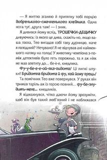Флечер. Примари геть – і шкереберть!. Image №11