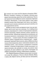 Приватна книгозбірня. Передмови. Image №3