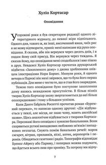 Приватна книгозбірня. Передмови. Image №5