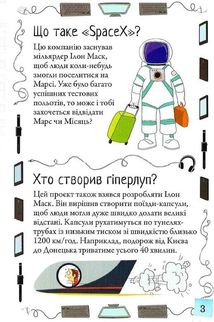 Хочу знати! Яким буде майбутнє?. Зображення №5