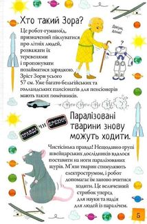 Хочу знати! Яким буде майбутнє?. Зображення №6