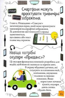 Хочу знати! Яким буде майбутнє?. Зображення №7