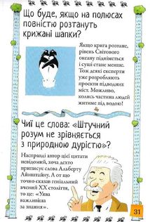 Хочу знати! Яким буде майбутнє?. Зображення №9