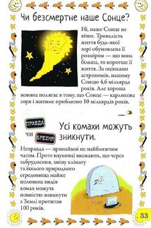 Хочу знати! Яким буде майбутнє?. Зображення №10