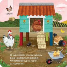 Зазирни у віконечко. Хто живе на фермі? . Image №6