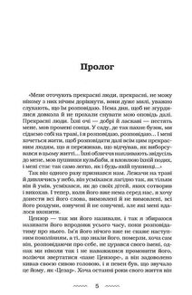 Цензор снів. Зображення №3