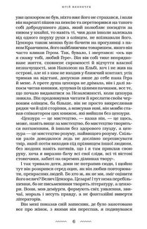 Цензор снів. Зображення №4